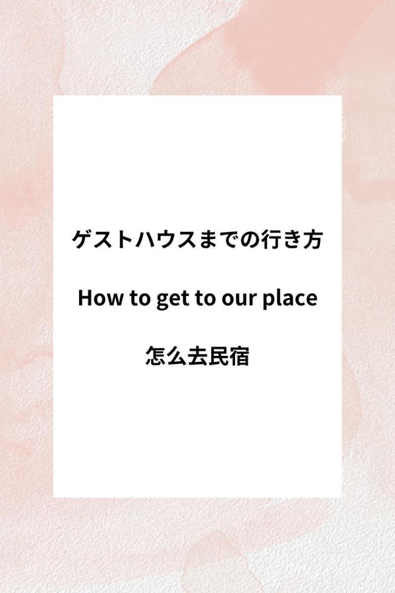 Guesthouse Atelier Ten 民泊アトリエ天 Осака Екстер'єр фото